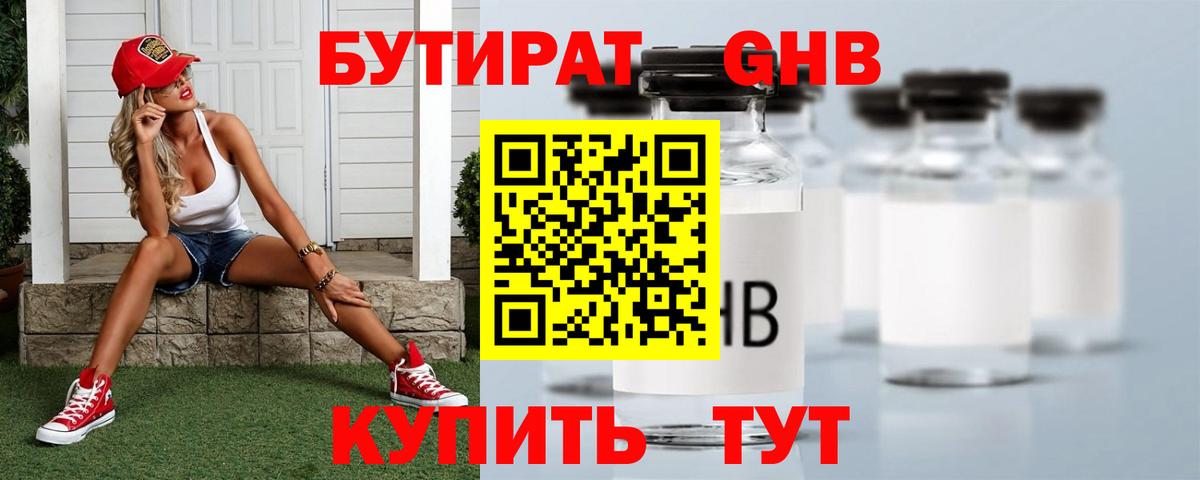 Бутират BDO 33%  Бутират  Киров  Вход с VPN 