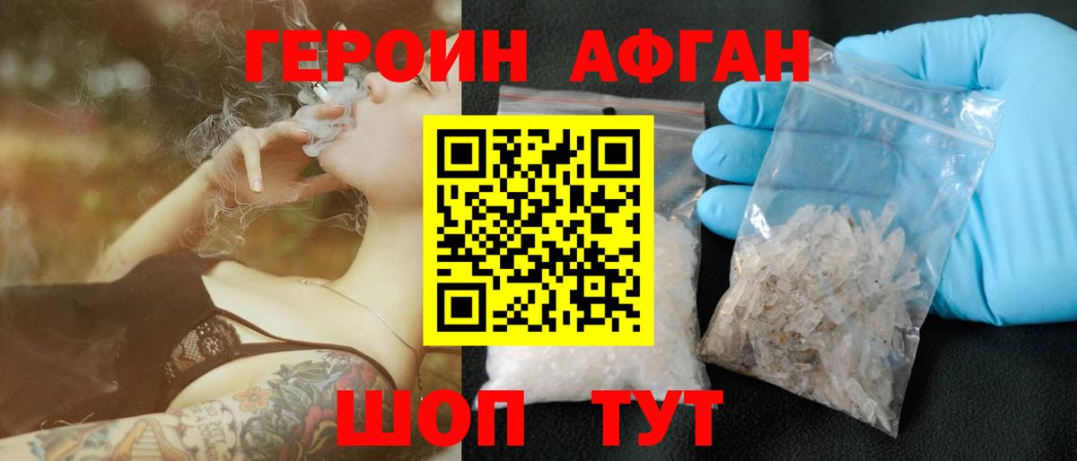 Героин Афган  Вход с VPN  ГЕРОИН  Киров 