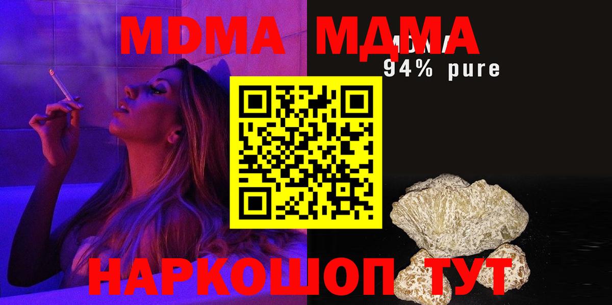 MDMA кристаллы Киров
