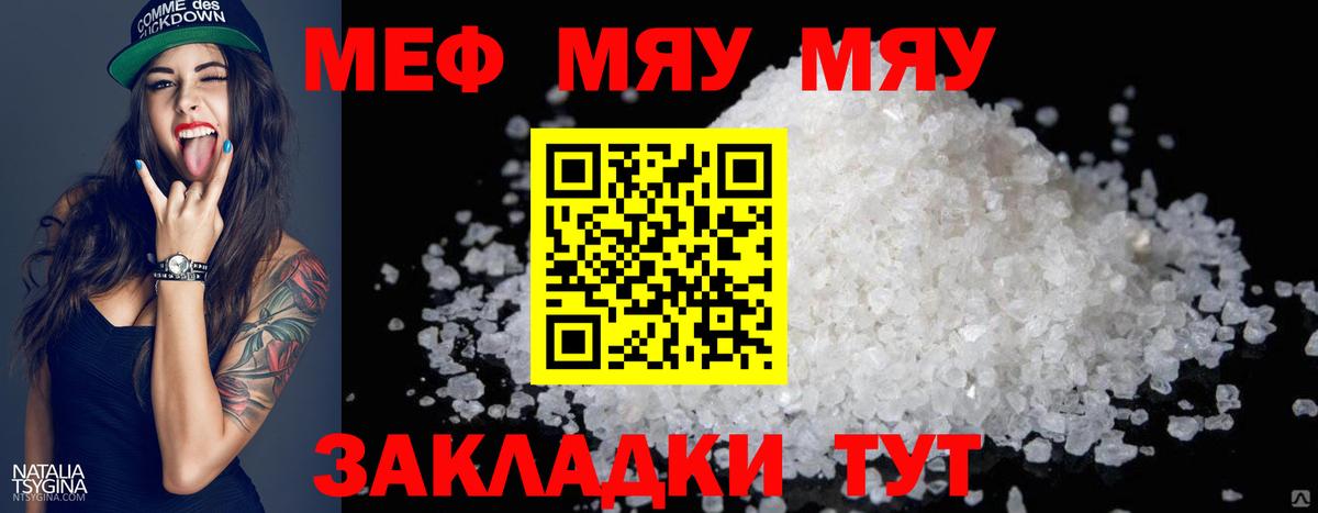МЕФ мяу мяу  МЯУ-МЯУ  Меф  МЕФ 4 MMC  Вход с VPN  Киров 