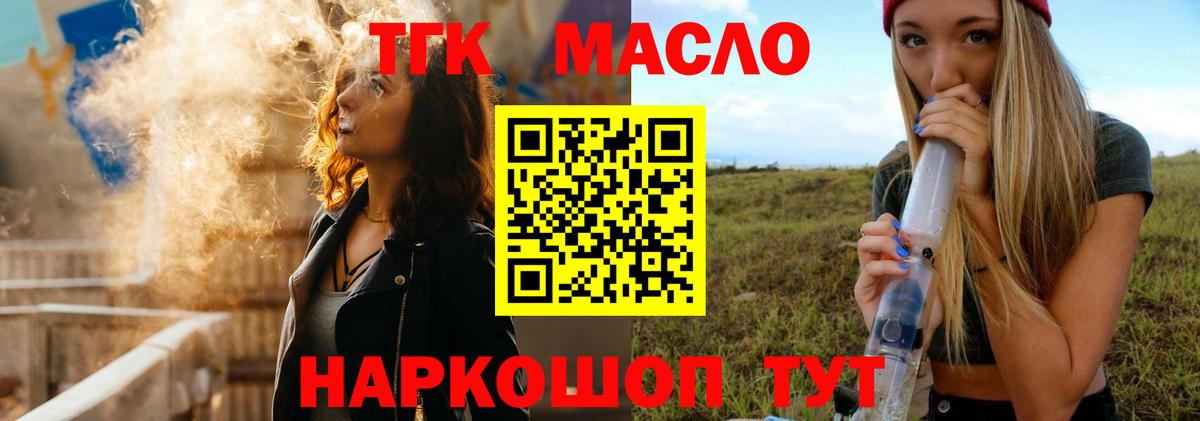 Киров  ТГК вейп с тгк  Вход с VPN  ТГК жижа 